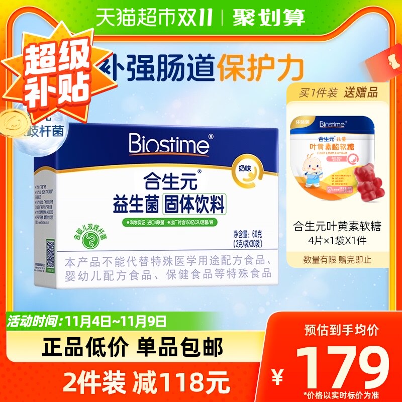 合生元益生菌呵护肠胃双歧杆菌奶味30袋通用即食进口怎么看?