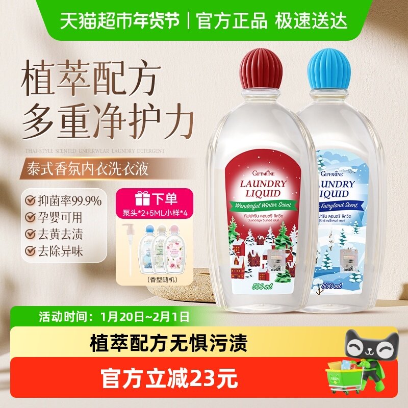 进口芝芙莲泰式香氛内衣洗衣液99.9%抑菌去异味手洗内裤去血渍2瓶,洗护清洁剂/卫生巾/纸/香薰,内衣洗衣液,淘宝优惠券,粉丝福利购,淘宝优惠卷