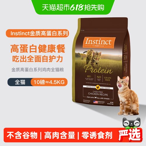 Instinct高蛋白鸡肉猫粮4.5kg