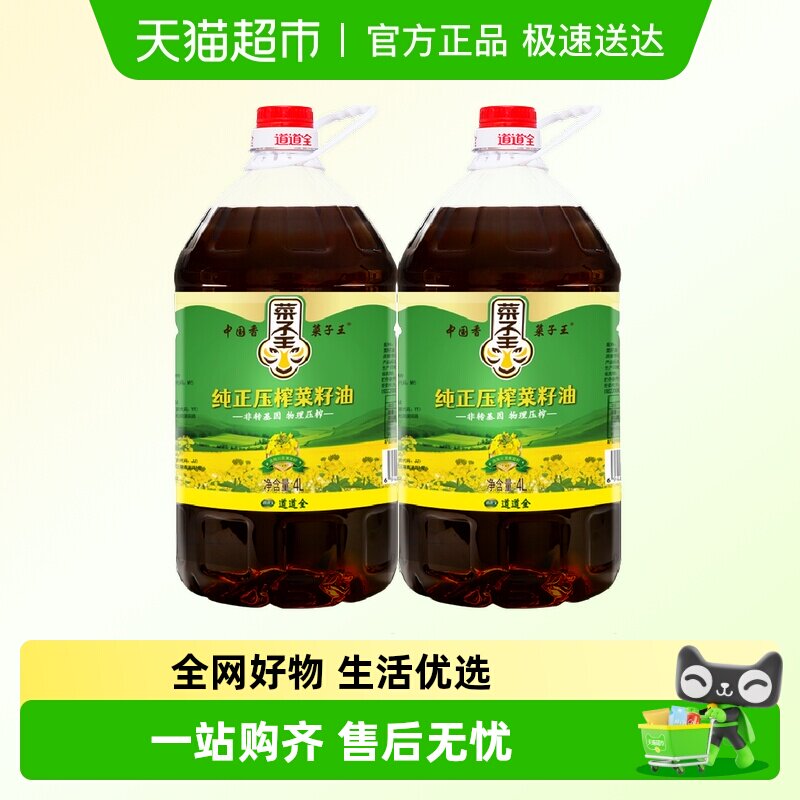 菜子王纯正压榨菜籽油4L*2桶非转基因食用油农家自榨炒菜香