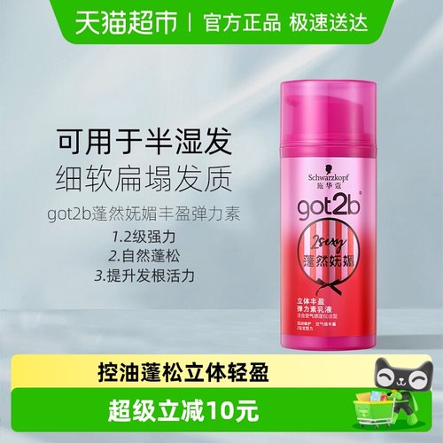 施华蔻蓬然妩媚丰盈弹力素