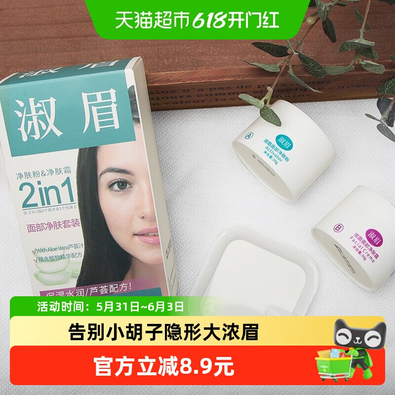 淑眉淡化唇毛小胡子眉毛手毛温和脱色不刺激