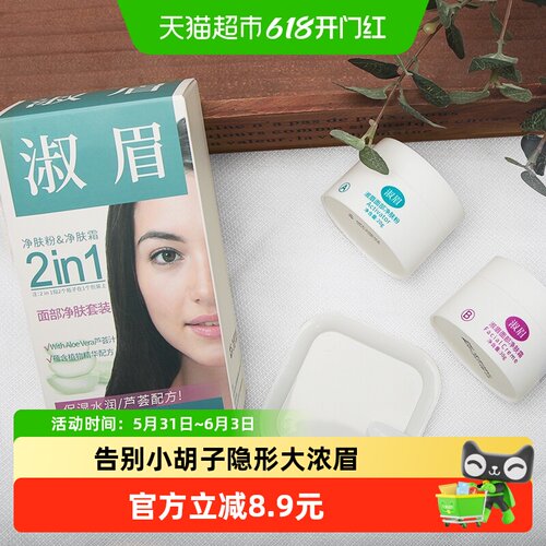 淑眉漂眉温和淡化唇毛手毛