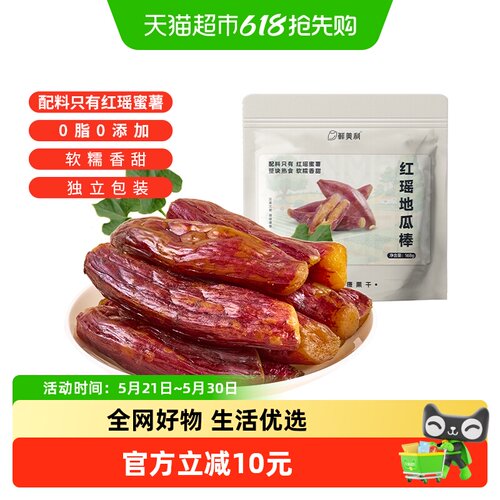 鲜美利软糯香甜红瑶地瓜棒