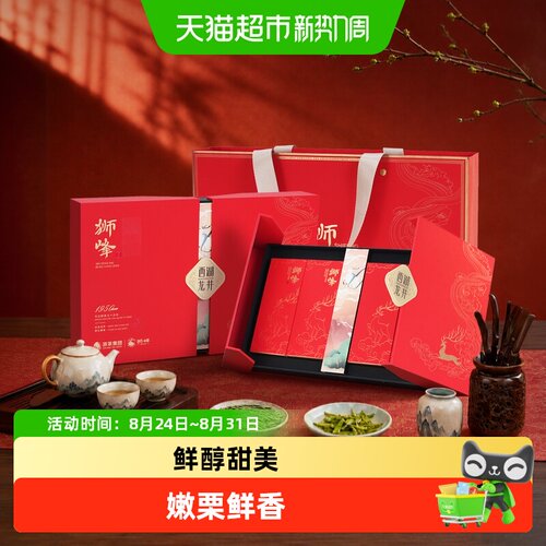 狮峰牌明前特级西湖龙井茶叶