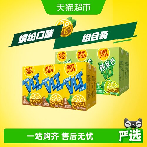 维他鸭屎香+低糖柠檬茶