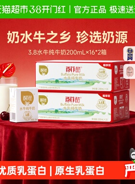 【下拉详情页享优惠】百菲酪3.8g水牛纯牛奶200ml*32盒儿童早餐奶