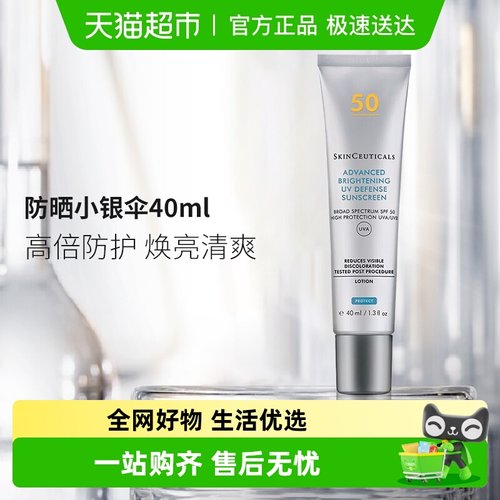 修丽可小银伞淡斑防晒霜40ml