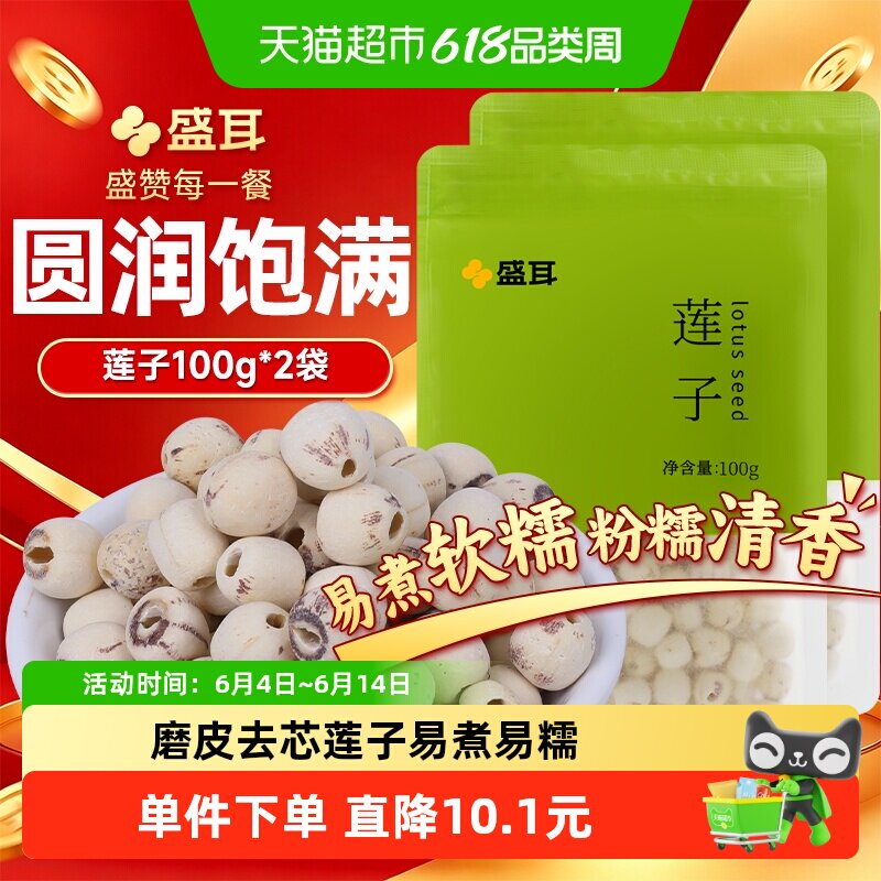 盛耳莲子白莲干货90%去芯磨皮搭银耳百合羹湘潭莲子饱满粉糯