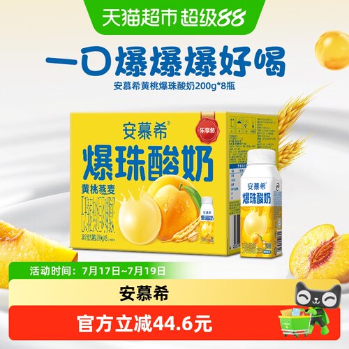 安慕希黄桃爆珠营养早餐酸奶