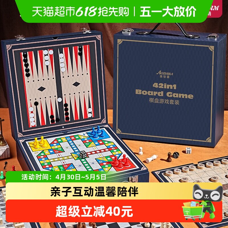 儿童益智玩具多功能棋盘小学生多合一飞行棋五子围棋游戏跳棋套装