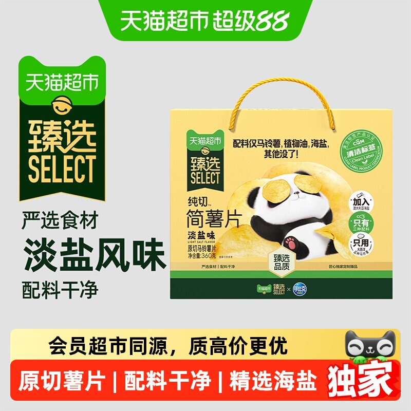 猫超臻选纯切简薯片可比克淡盐味30g*12包零食【26年1月生产】