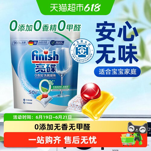 亮碟0添加无香洗碗凝珠