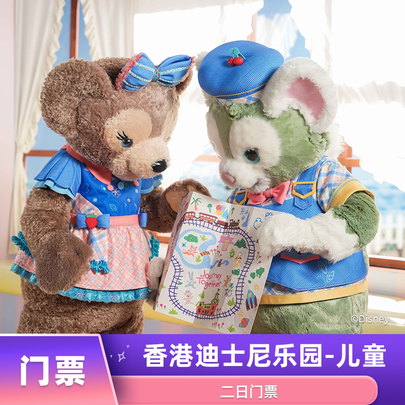【两天两晚】香港迪士尼乐园2日境外玩乐套餐/单项