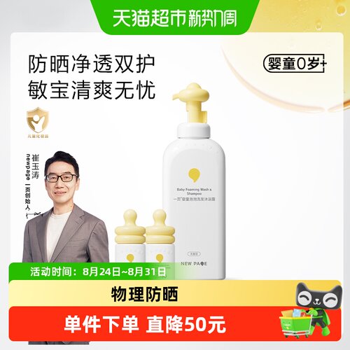 一页儿童物理防晒泡泡洗沐