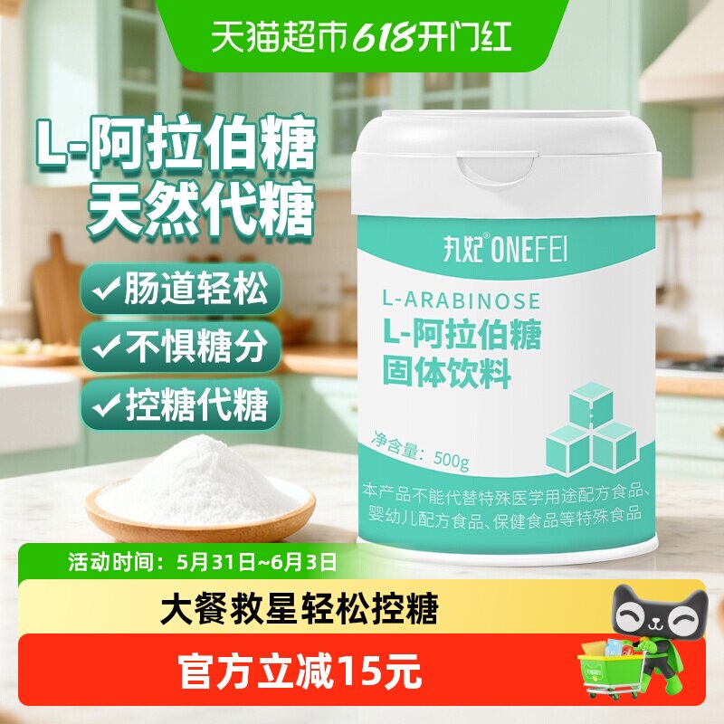 丸妃阿拉伯糖桶装益生元便携代糖阻烘焙烹饪调味咖啡伴侣天然500g