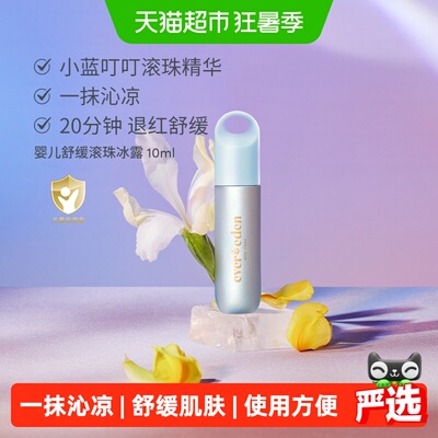 Evereden安唯伊婴儿滚珠舒缓10ml