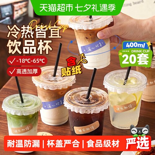 展艺一次性塑料网红饮料杯