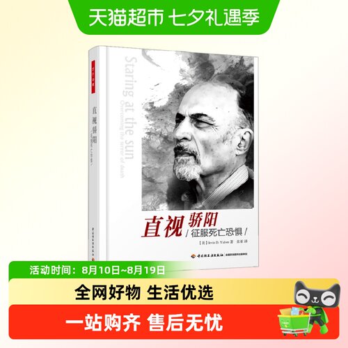 万千心理直视骄阳征服死亡恐惧