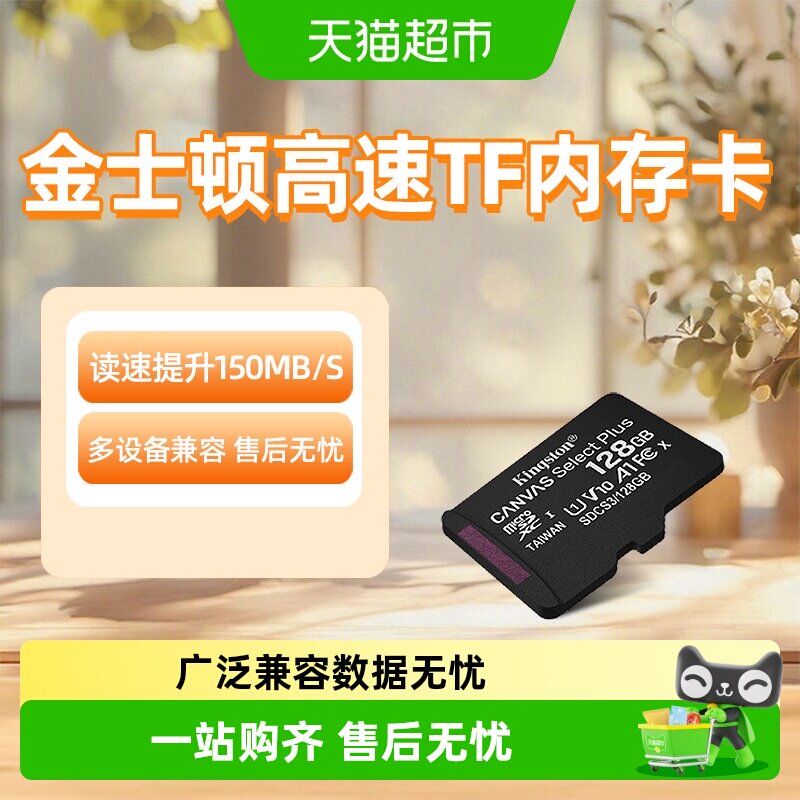 KingSton/金士顿高速内存卡行车记录仪监控摄像头平板手机闪