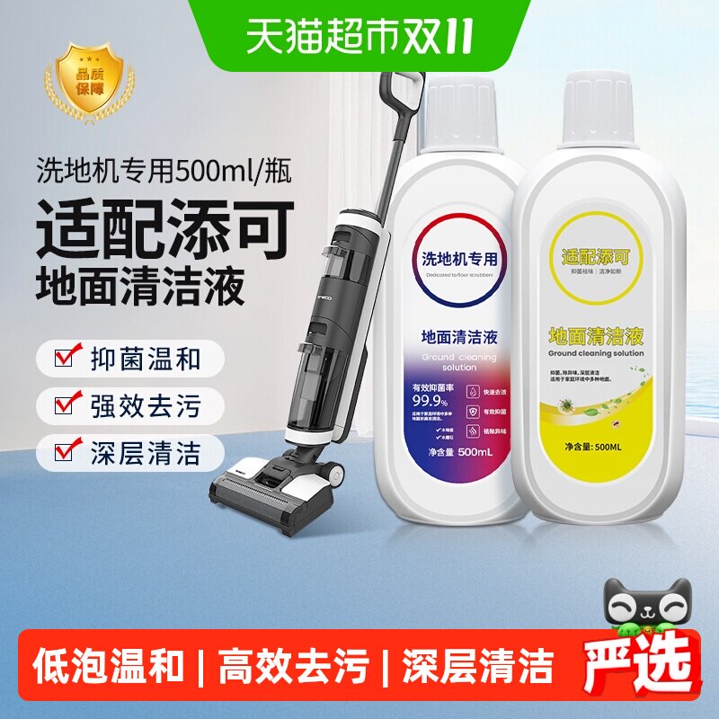 适配TINECO添可地面清洁液洗地机专用清洁剂配件地板清洗剂液