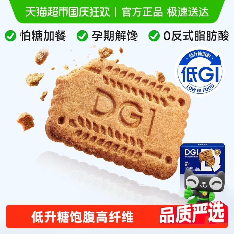 dgi无蔗糖全麦粗粮低GI饼干
