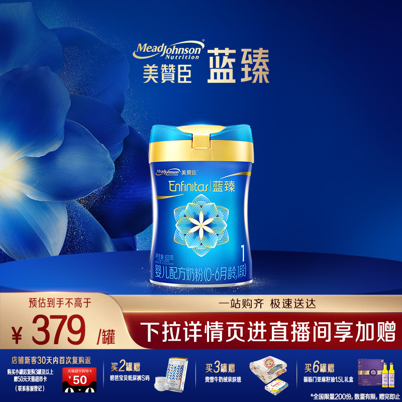 【24年10产】美赞臣蓝臻婴幼儿配方奶粉1段（0-6月龄）单罐装