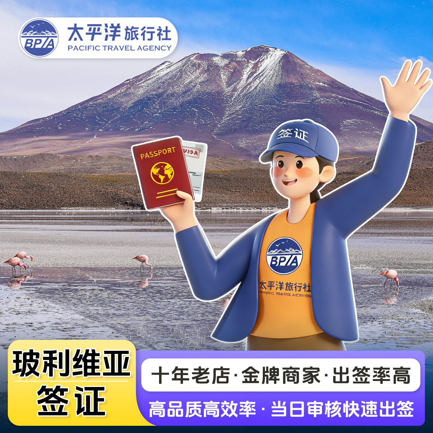 玻利维亚旅游商务探亲访友留学工作签