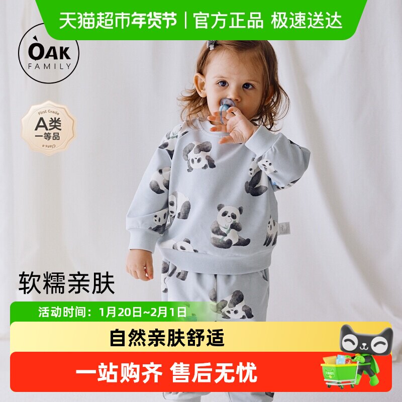 Oak Family儿童卫衣2024新款春秋季男女宝宝长袖上衣裤子衣服套装,童装/婴儿装/亲子装,卫衣/绒衫,淘宝优惠券,粉丝福利购,淘宝优惠卷