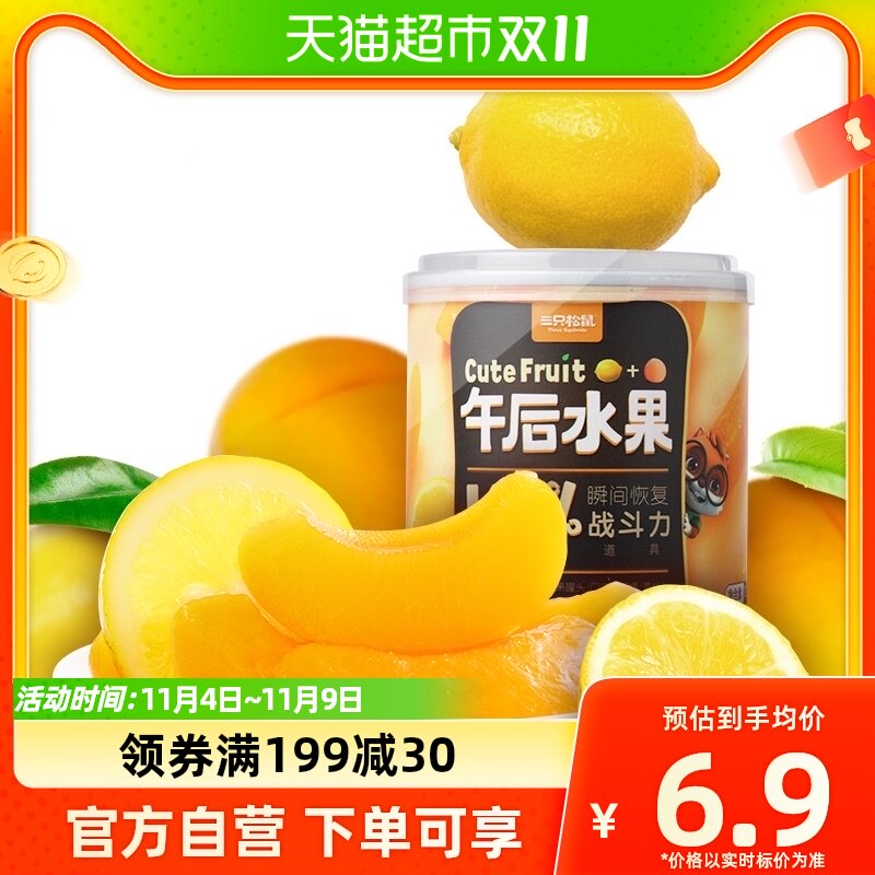三只松鼠水果罐头黄桃柠檬312gx1罐新鲜混合水果水果干零食桃肉属于什么档次？