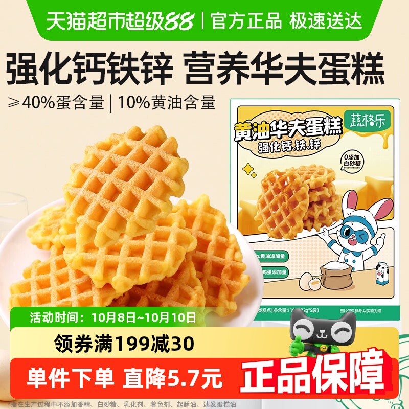 蔬格乐原味儿童黄油华夫饼蛋糕宝宝零食无添加白糖钙铁锌面包110g