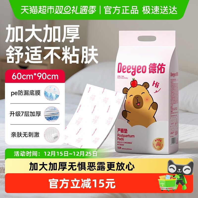 德佑隔尿垫产后护理产褥垫