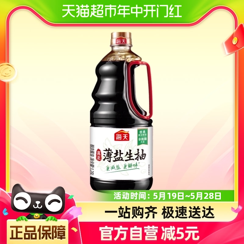 海天酱油薄盐生抽1.28l生抽简盐30%健康1.52kg减盐凉拌炒菜家用 粮油调味/速食/干货/烘焙 酱油 原图主图