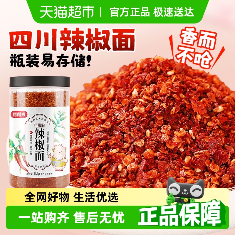 稻稻熊二荆条辣椒面正宗四川辣椒粉蘸料干碟油泼辣子辣椒香料香辣