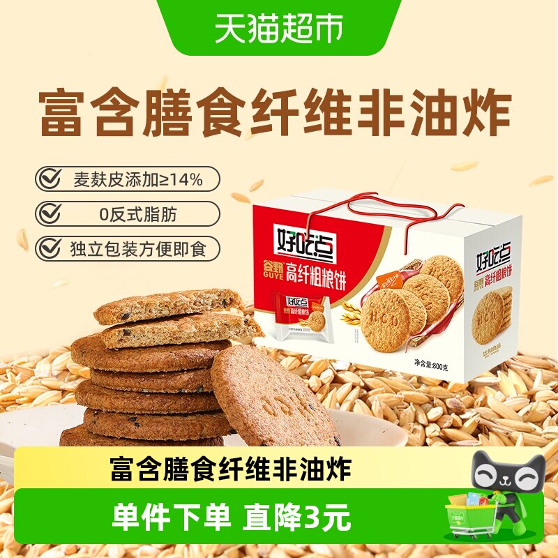 好吃点饼干高纤粗粮饼800g整箱零食