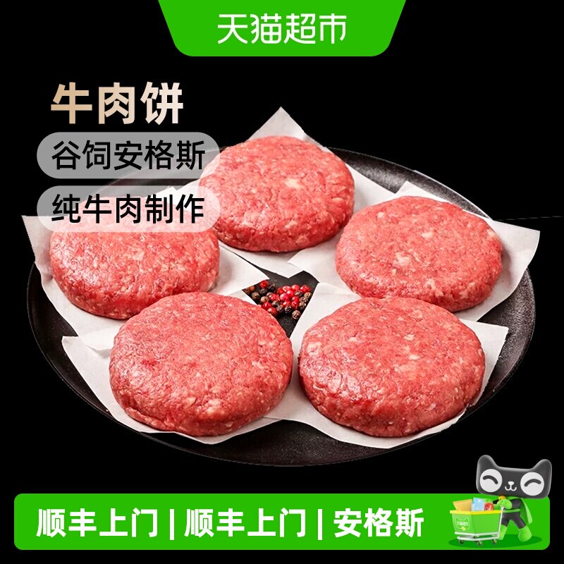 澳谷牧场安格斯牛肉饼谷饲汉堡肉饼儿童早餐半成品新鲜原切纯牛肉