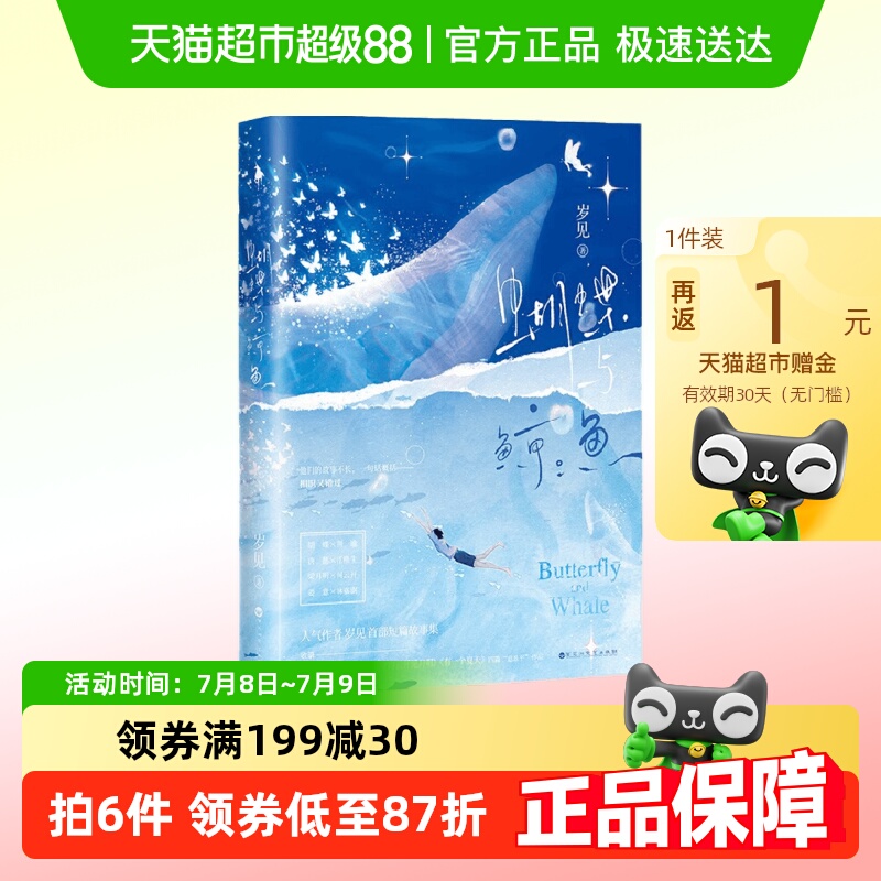 蝴蝶与鲸鱼岁见著青春文学