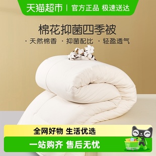 富安娜出品馨而乐抑菌空调被棉花被芯棉花夏凉被夏季 床上用品