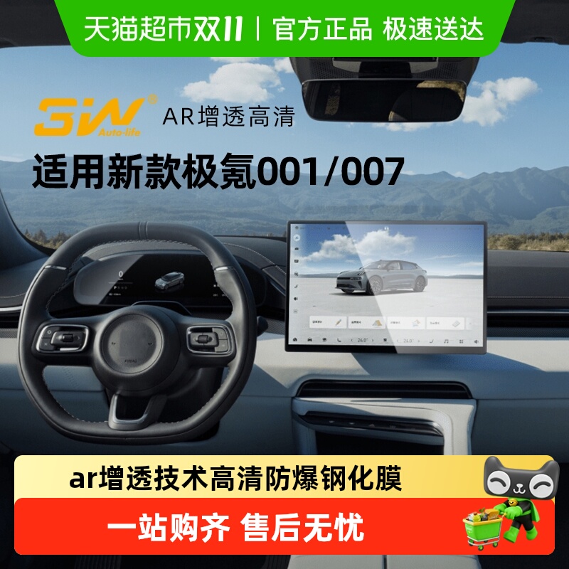 3w适用于极氪钢化膜中控屏仪表