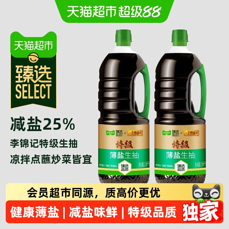 猫超臻选特级薄盐生抽李锦记
