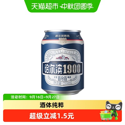 哈尔滨1900全麦啤酒255ml