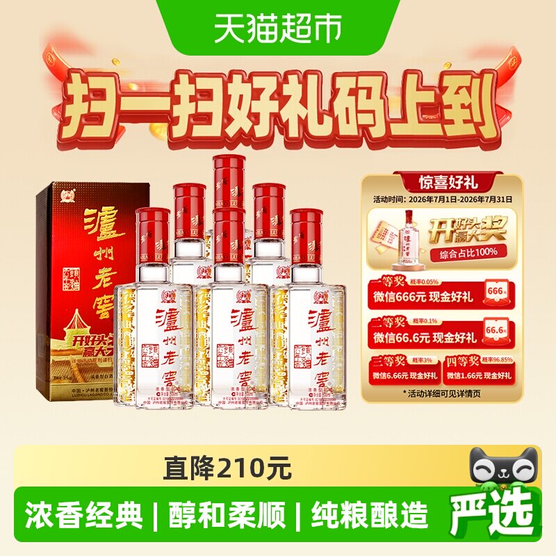 泸州老窖六年窖头曲38度500ml*6整箱装浓香型白酒【开盖扫奖】