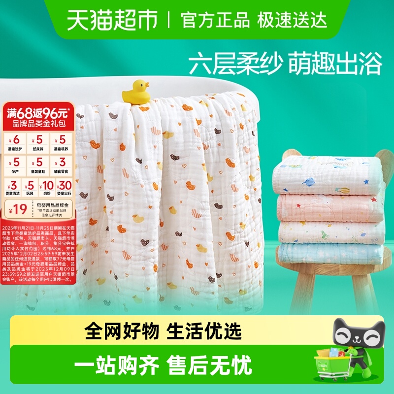 全棉时代全棉纱布浴巾纱布