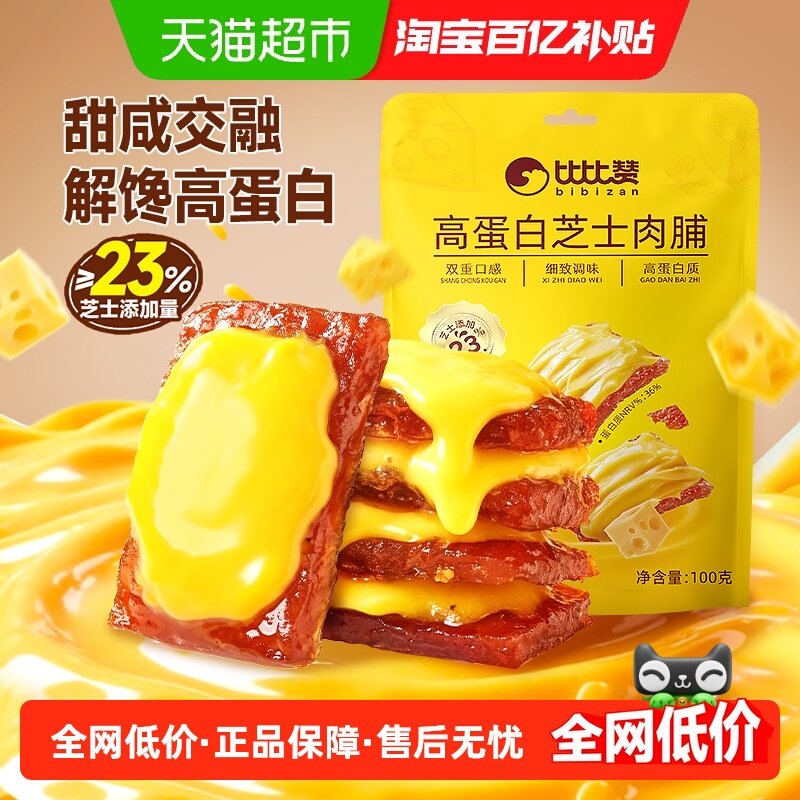 比比赞奶香芝士肉脯高蛋白解馋肉干奶香肉铺网红小吃休闲零食品,零食/坚果/特产,鸡肉零食,淘宝优惠券,粉丝福利购,淘宝优惠卷