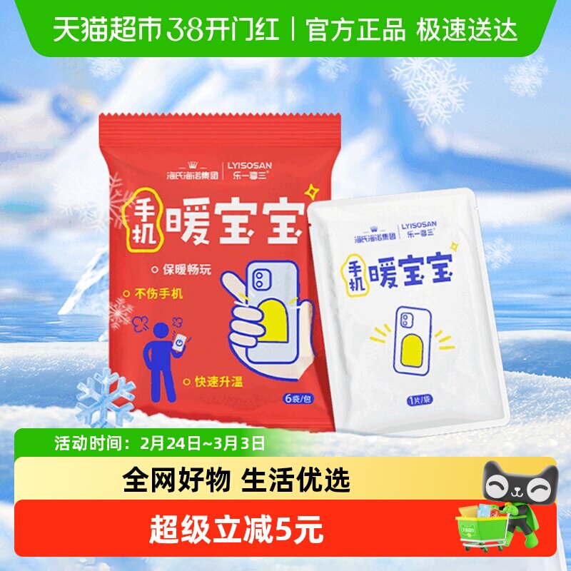 海氏海诺手机发热宝防冻防关机手机暖宝宝加热贴冬天户外东北防寒