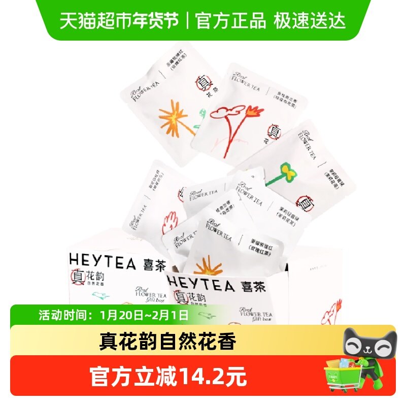 【达人专享】喜茶真花茶礼盒婚庆伴手礼冷泡茶送礼茉莉花茶,茶,再加工茶/配方茶/调味茶,淘宝优惠券,粉丝福利购,淘宝优惠卷