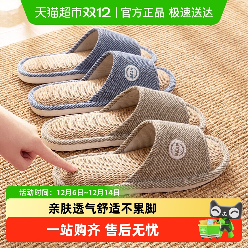 利达妮四季亚麻拖鞋男木地板吸汗