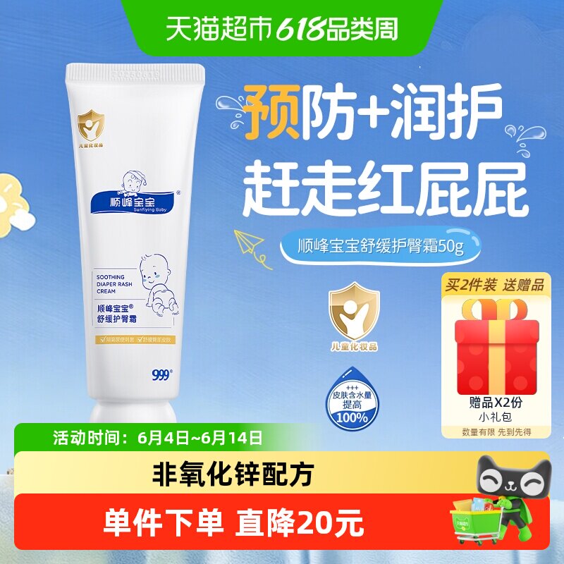 顺峰宝宝婴儿舒缓护臀膏新生儿防红屁股PP屁屁护肤霜润肤霜0岁用