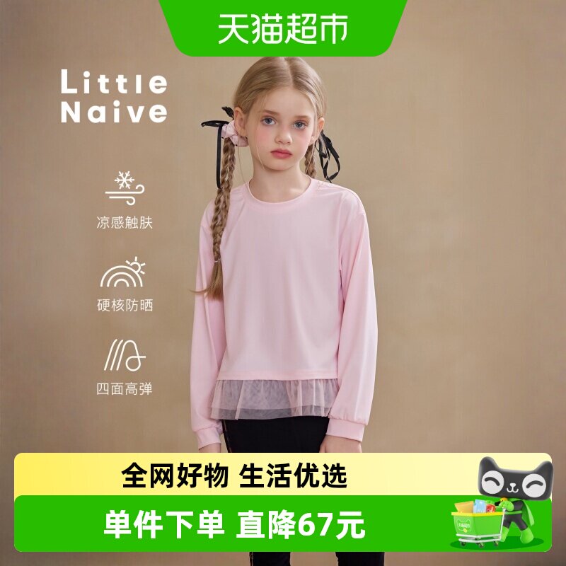 Little Naive儿童木耳边防晒衣夏季拼接长袖女童防晒凉感T恤