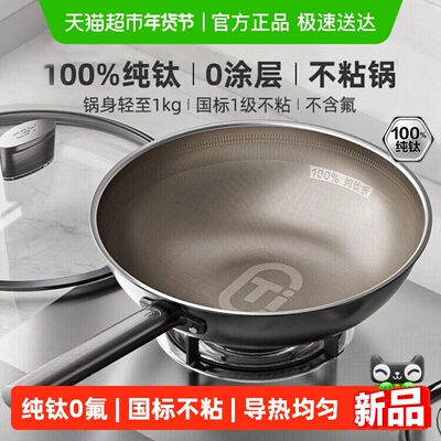 爱仕达纯钛不粘炒锅国标一级